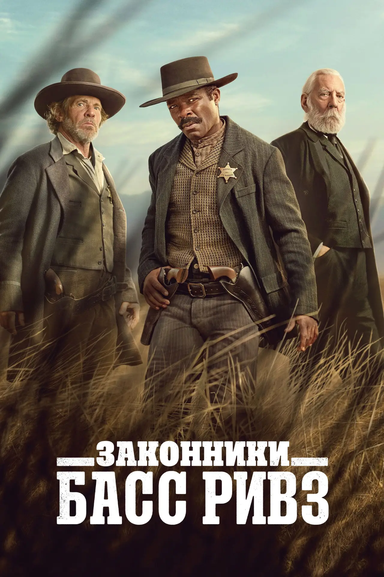 Постер к сериалу "Законники: Басс Ривз"