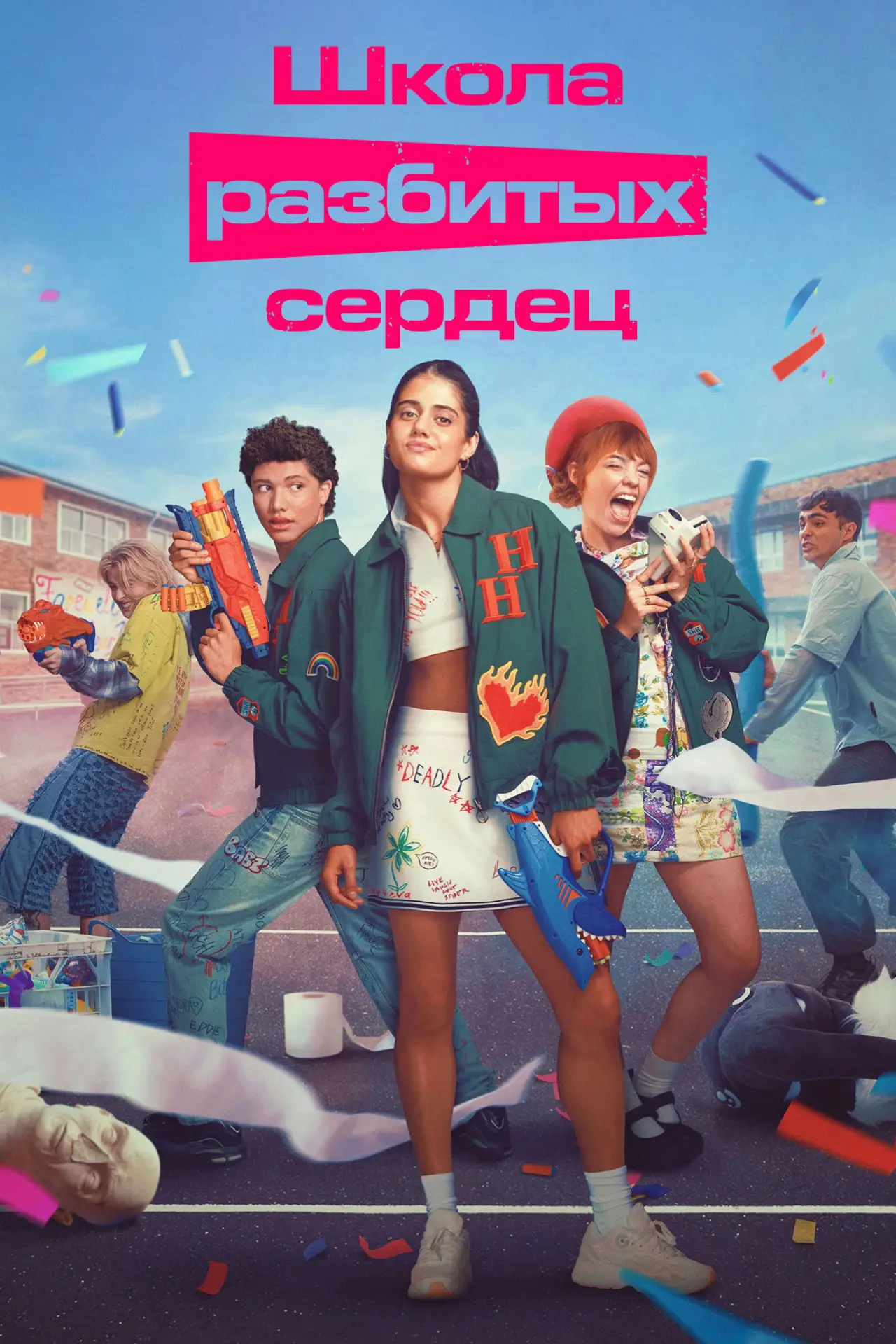 Постер к сериалу "Школа разбитых сердец"