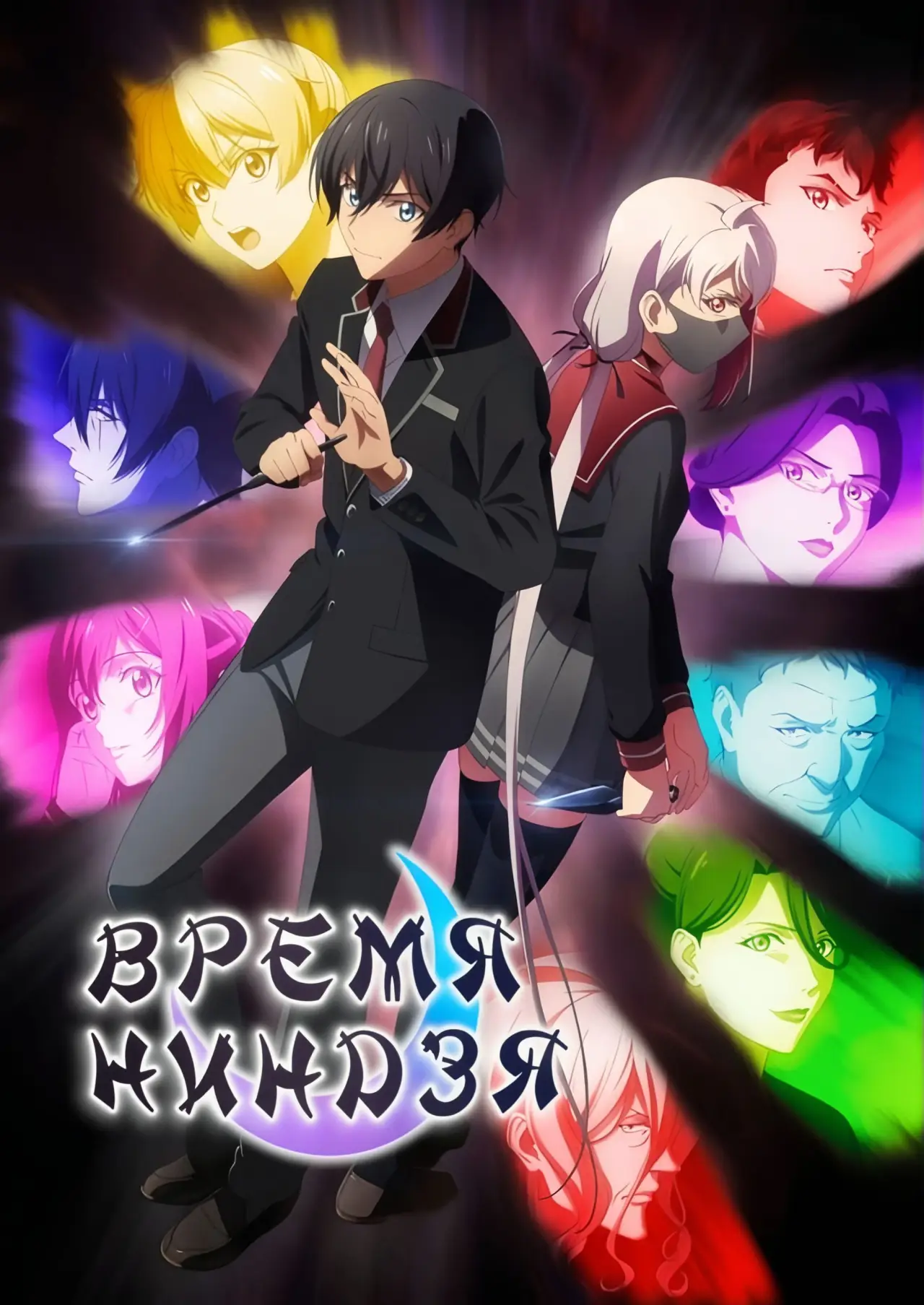 Постер к сериалу "Время ниндзя"