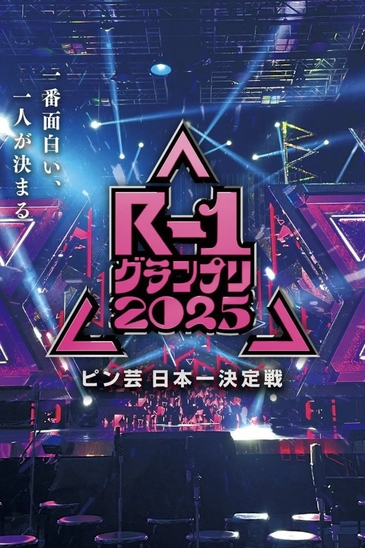 Постер к сериалу "R-1ぐらんぷり"
