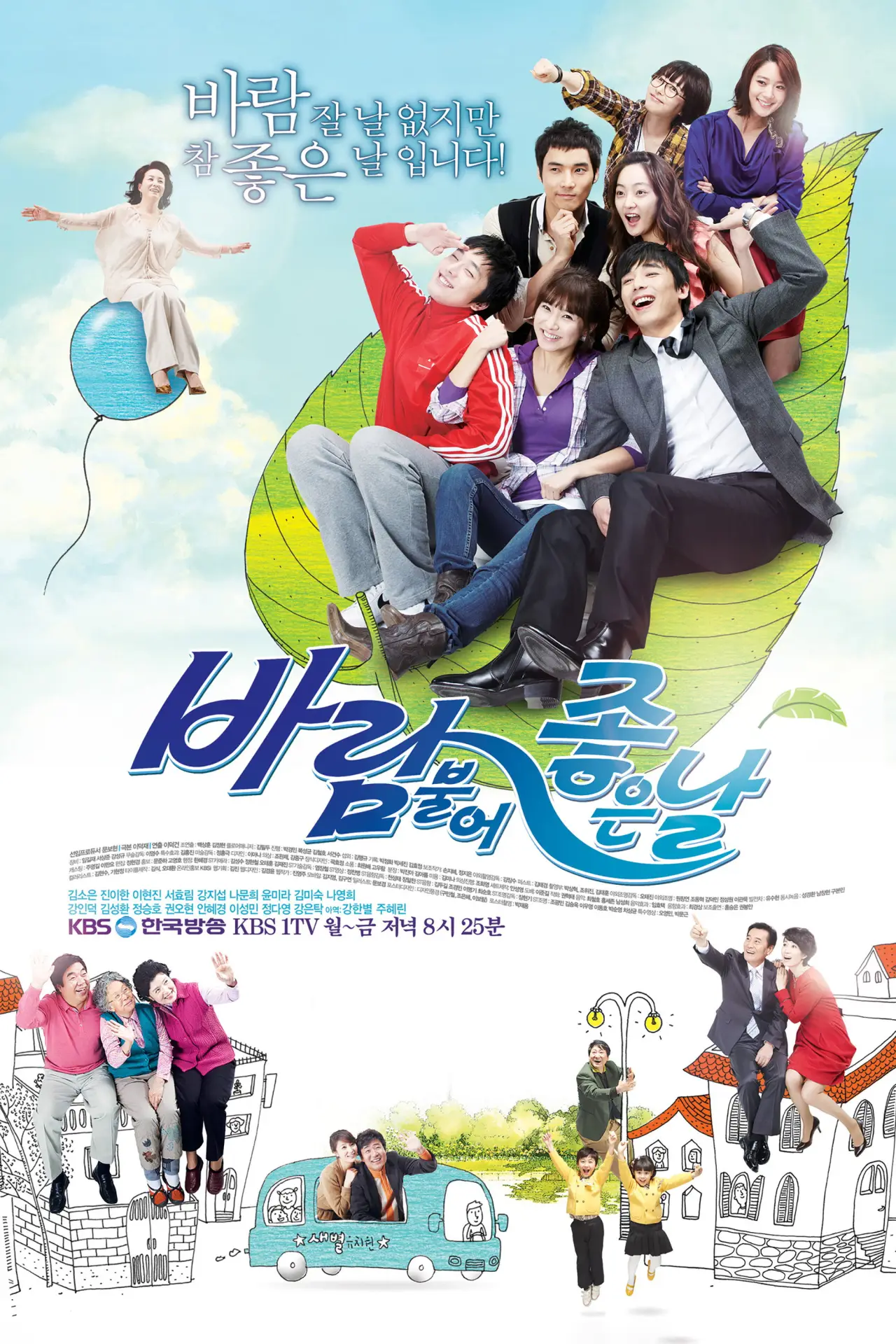 Постер к сериалу "바람불어 좋은날"