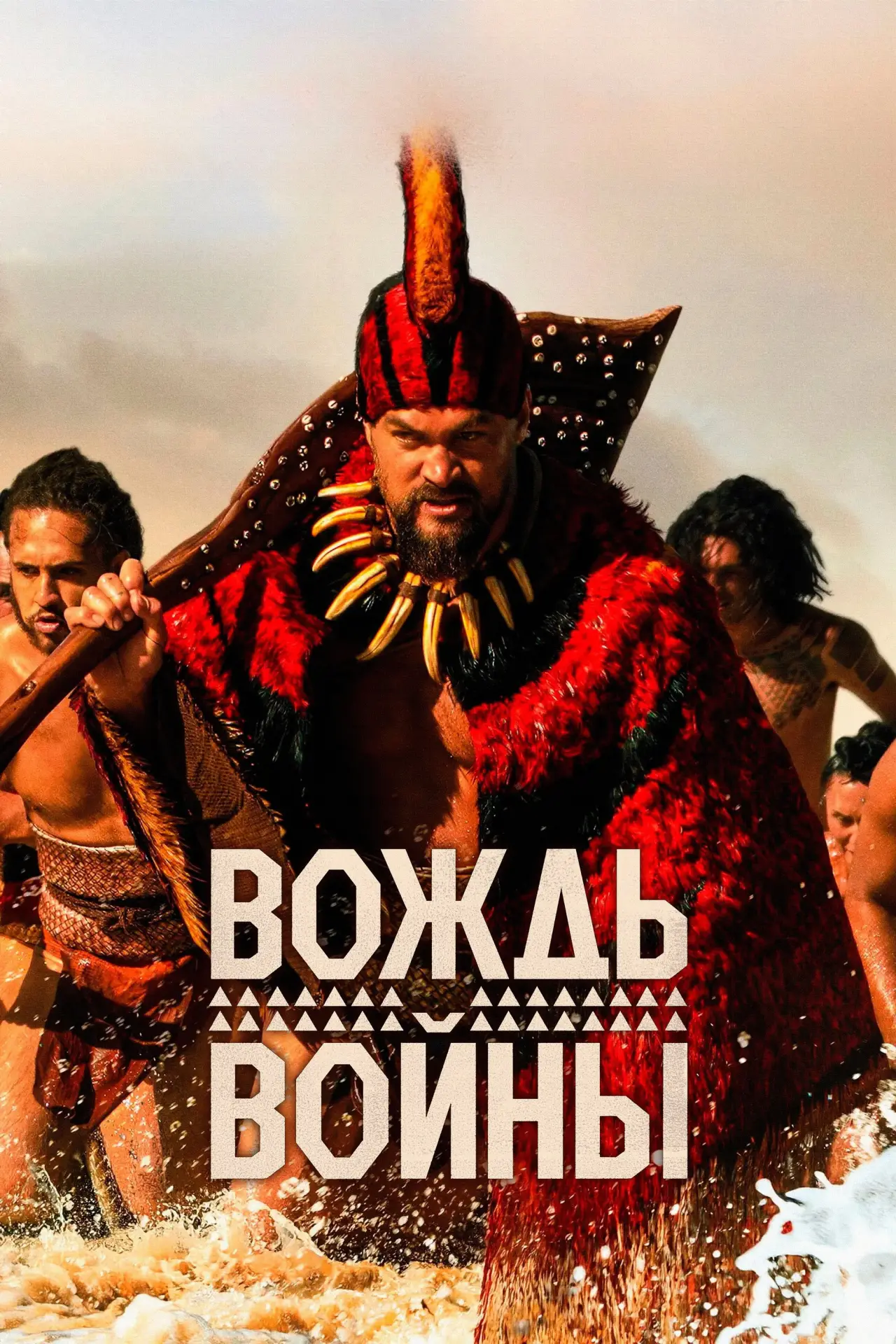 Постер к сериалу "Вождь войны"