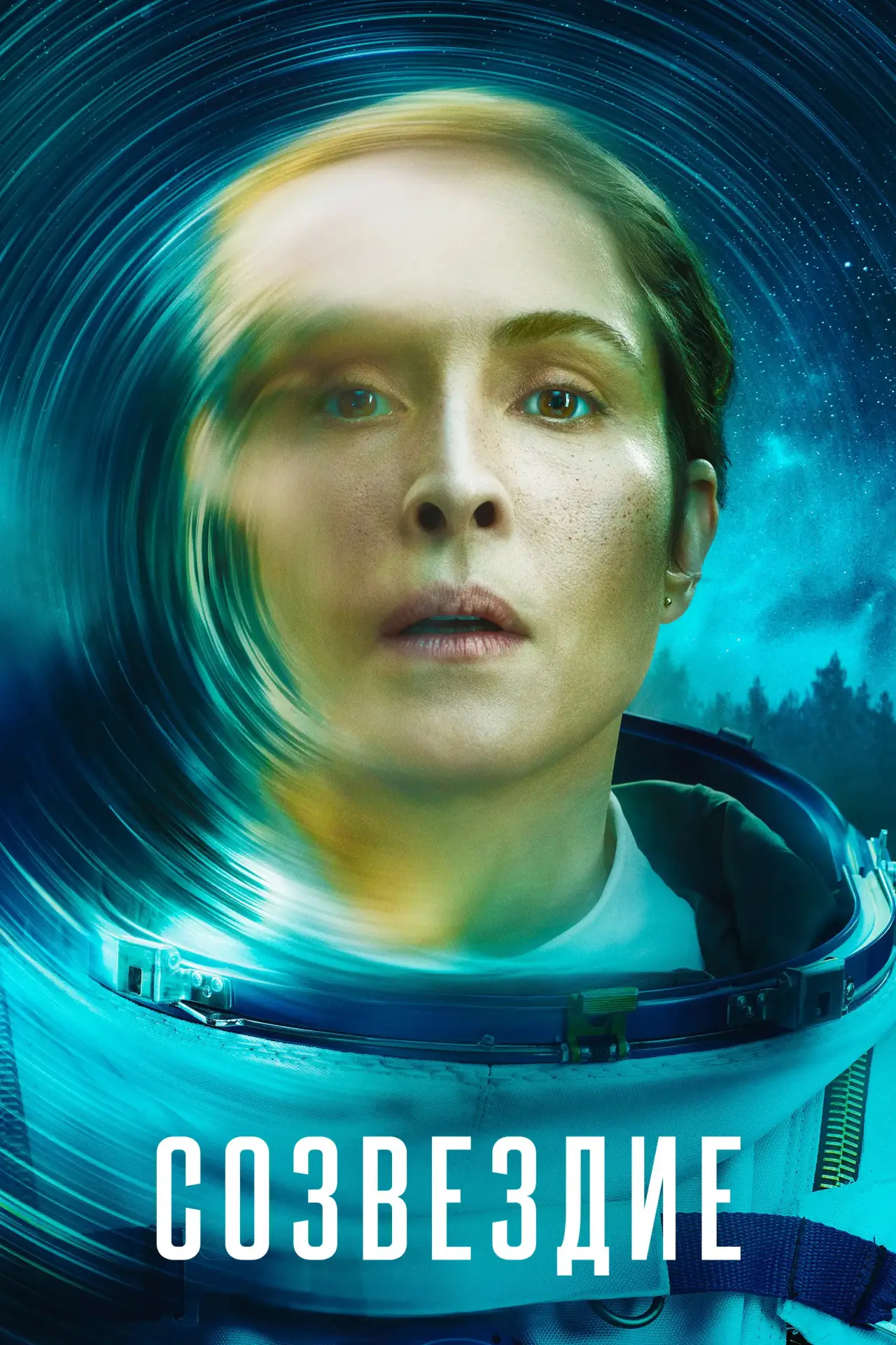 Постер к сериалу "Созвездие"