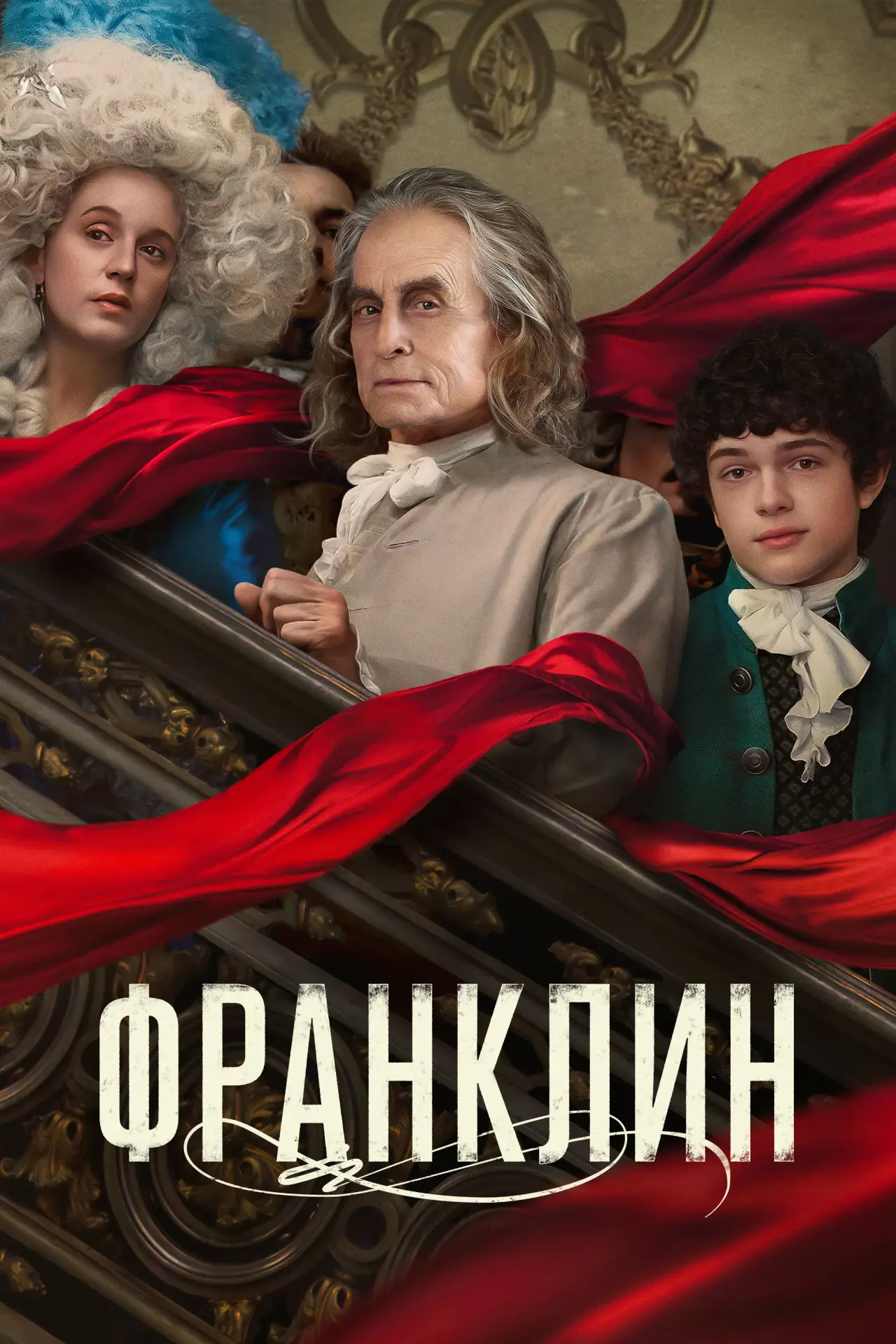 Постер к сериалу "Франклин"