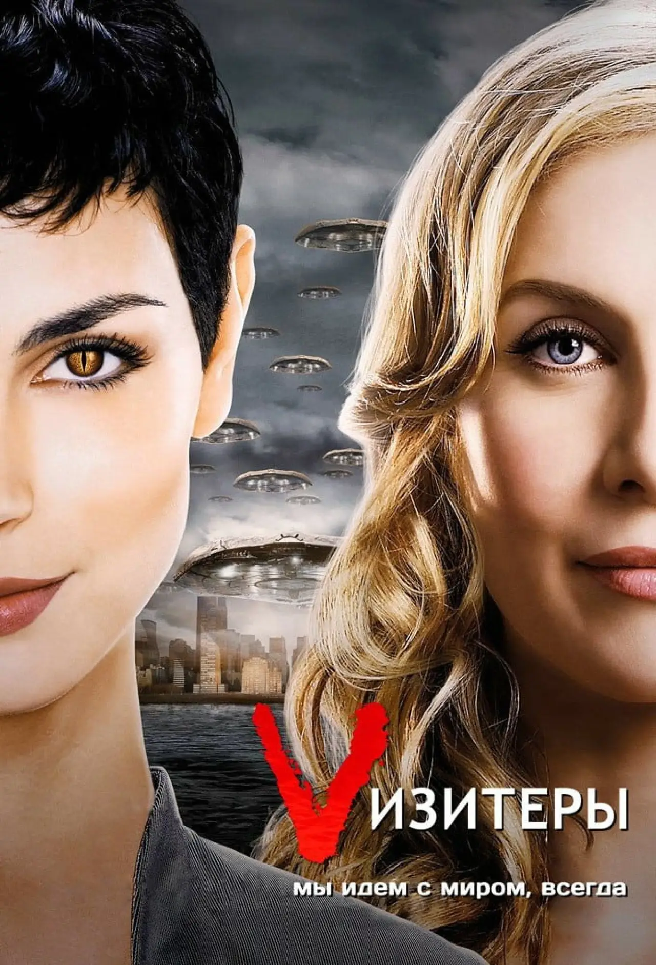 Постер к сериалу "Визитёры"