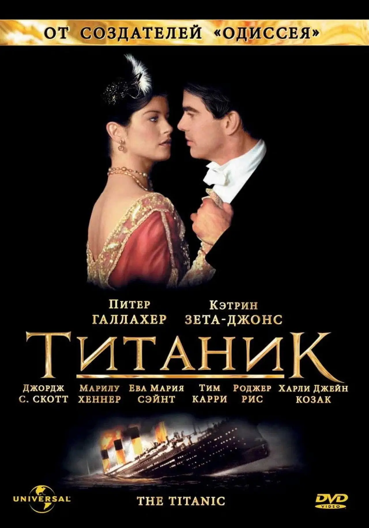 Постер к сериалу "Титаник"