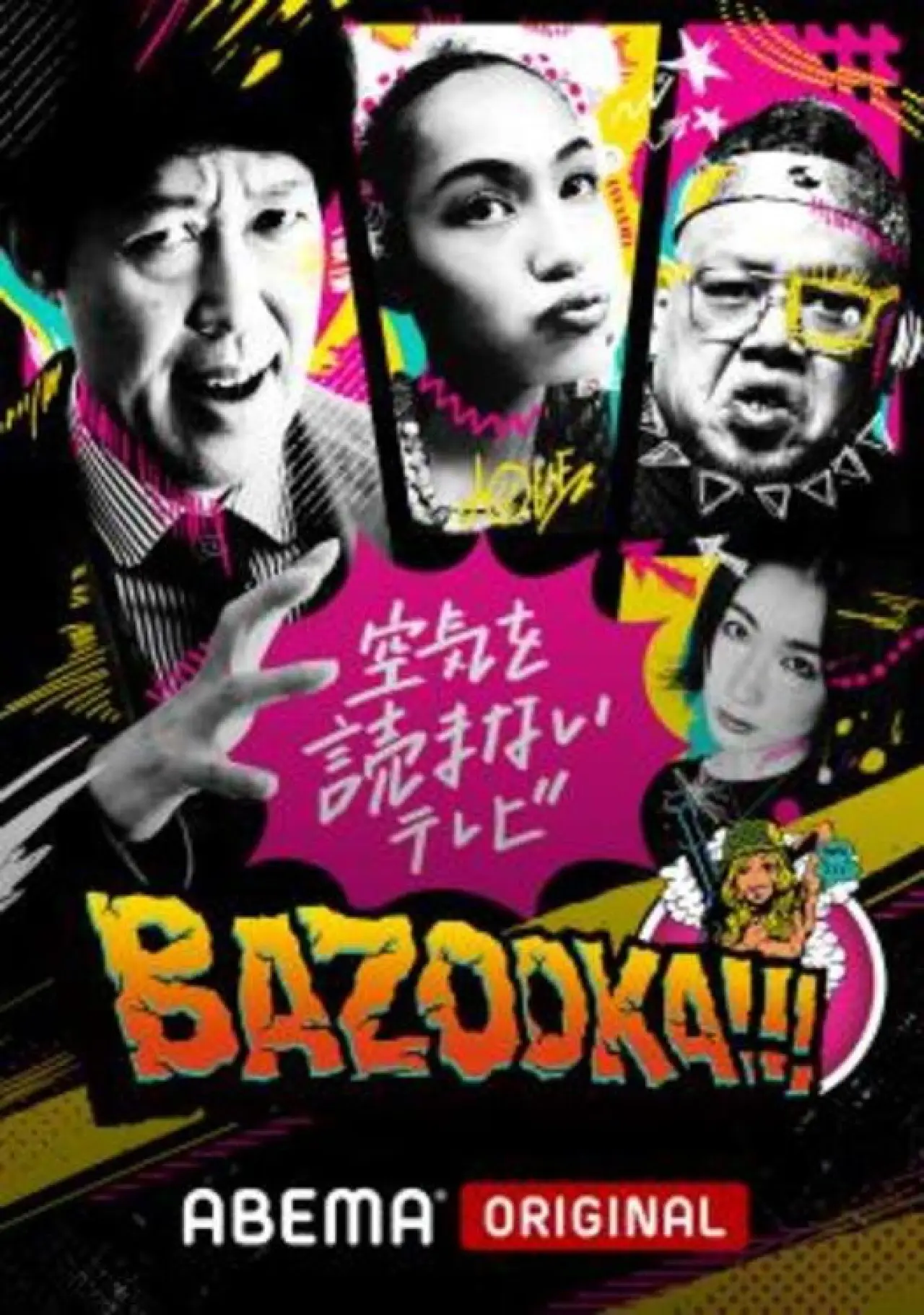 Постер к сериалу "BAZOOKA!!!"