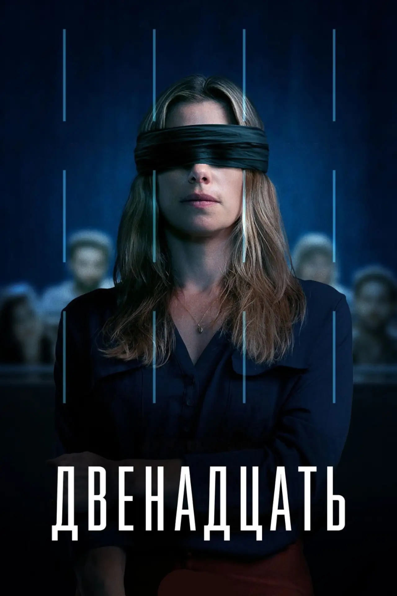 Постер к сериалу "Двенадцать (AU)"