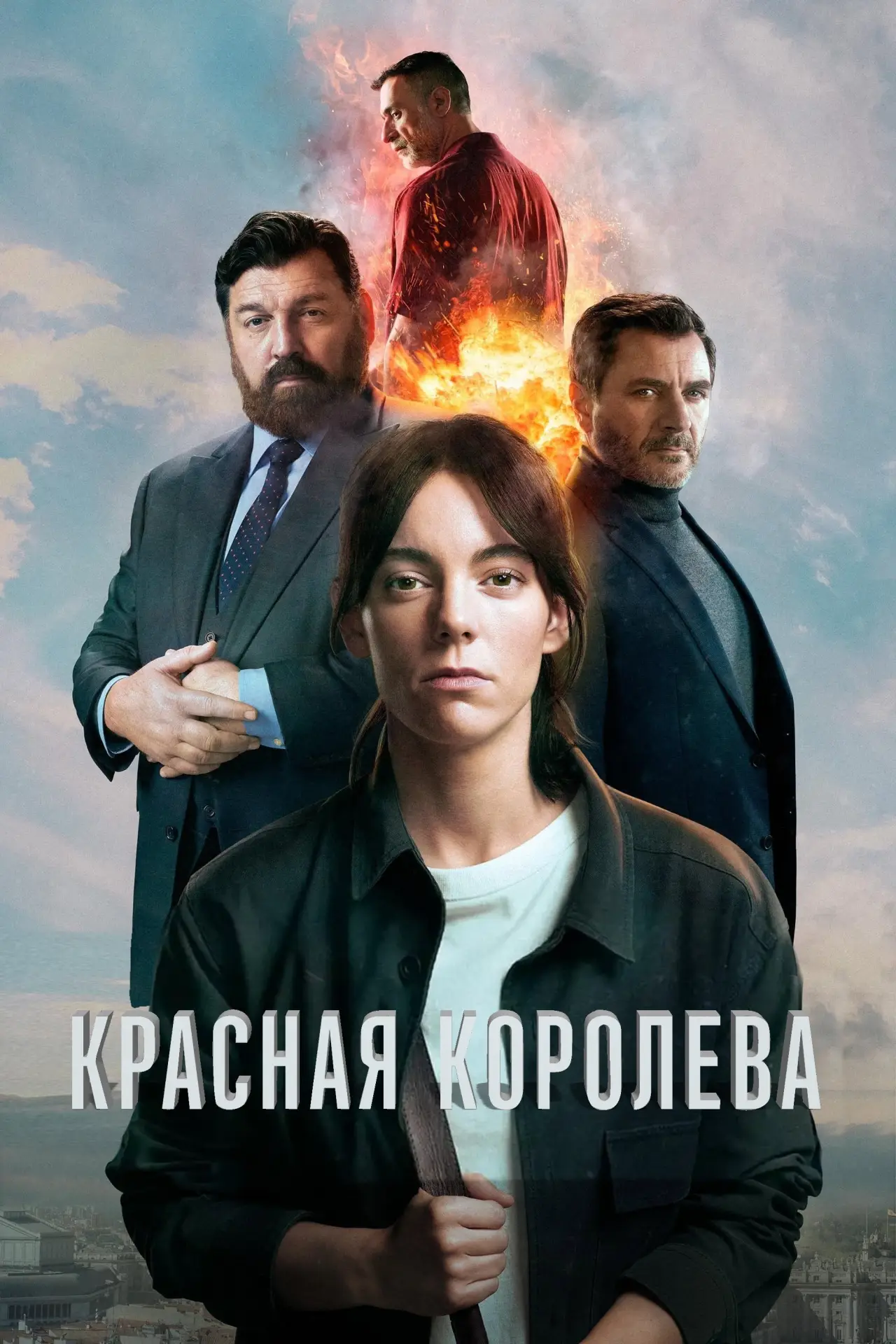 Постер к сериалу "Красная королева"
