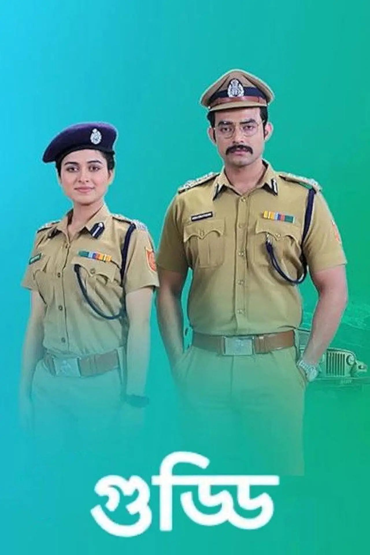 Постер к сериалу "Guddi"