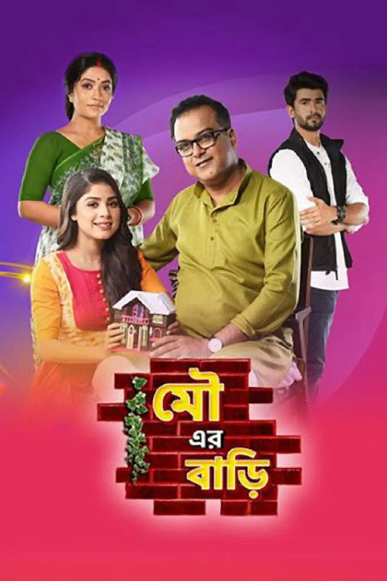 Постер к сериалу "Моу Эр Бари"