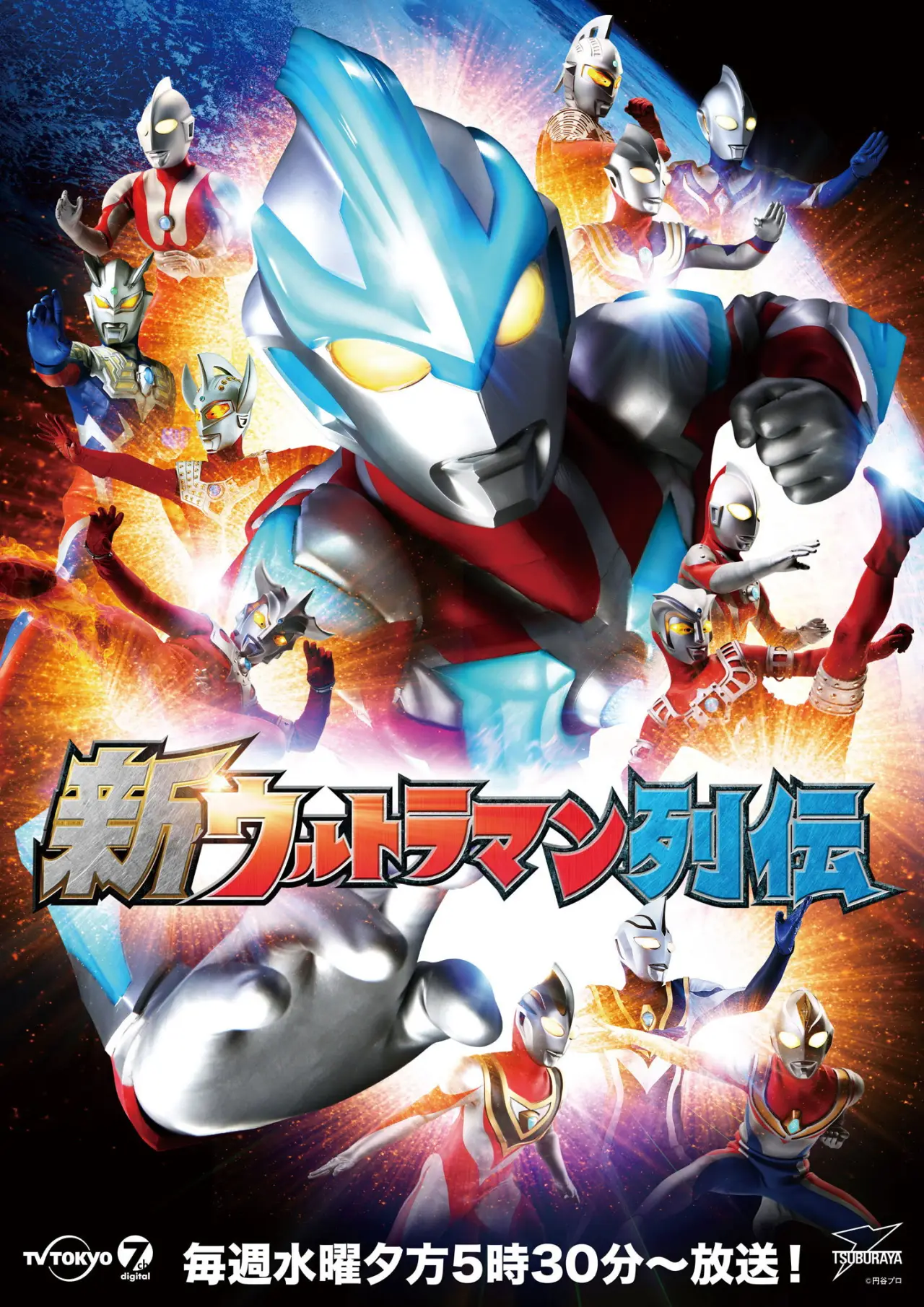 Постер к сериалу "新ウルトラマン列伝"