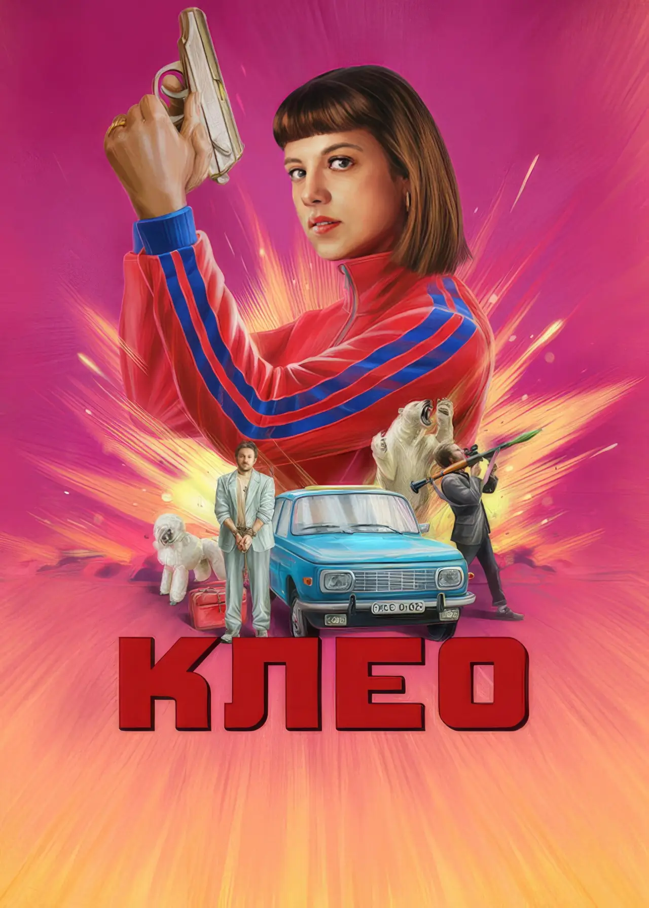 Постер к сериалу "Клео"
