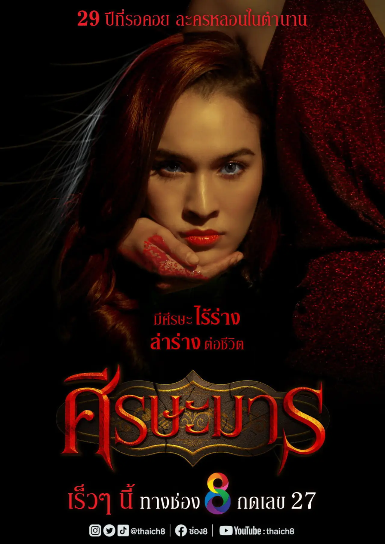 Постер к сериалу "Сиза Марн"
