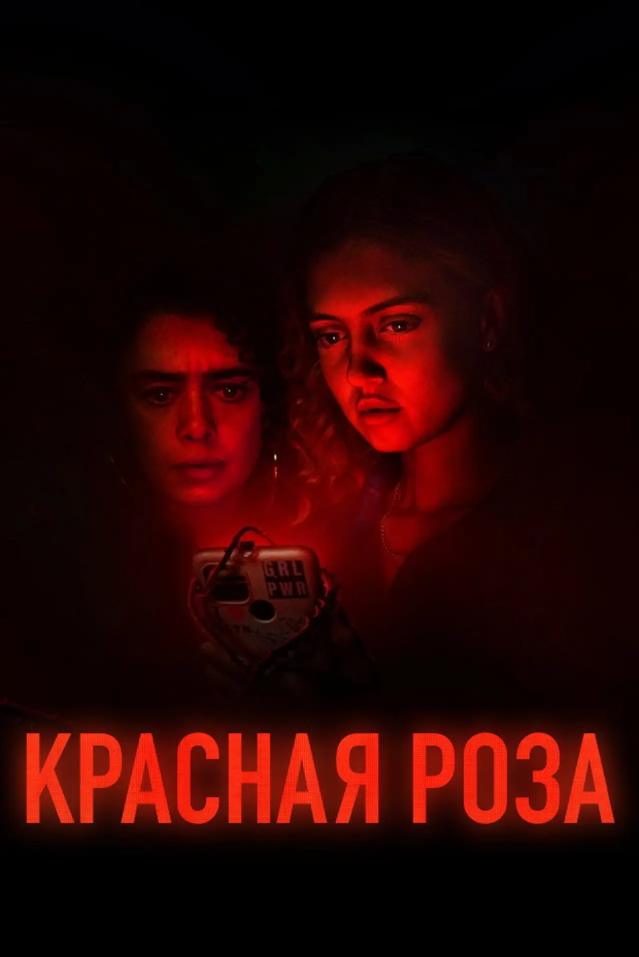 Постер к сериалу "Красная роза"