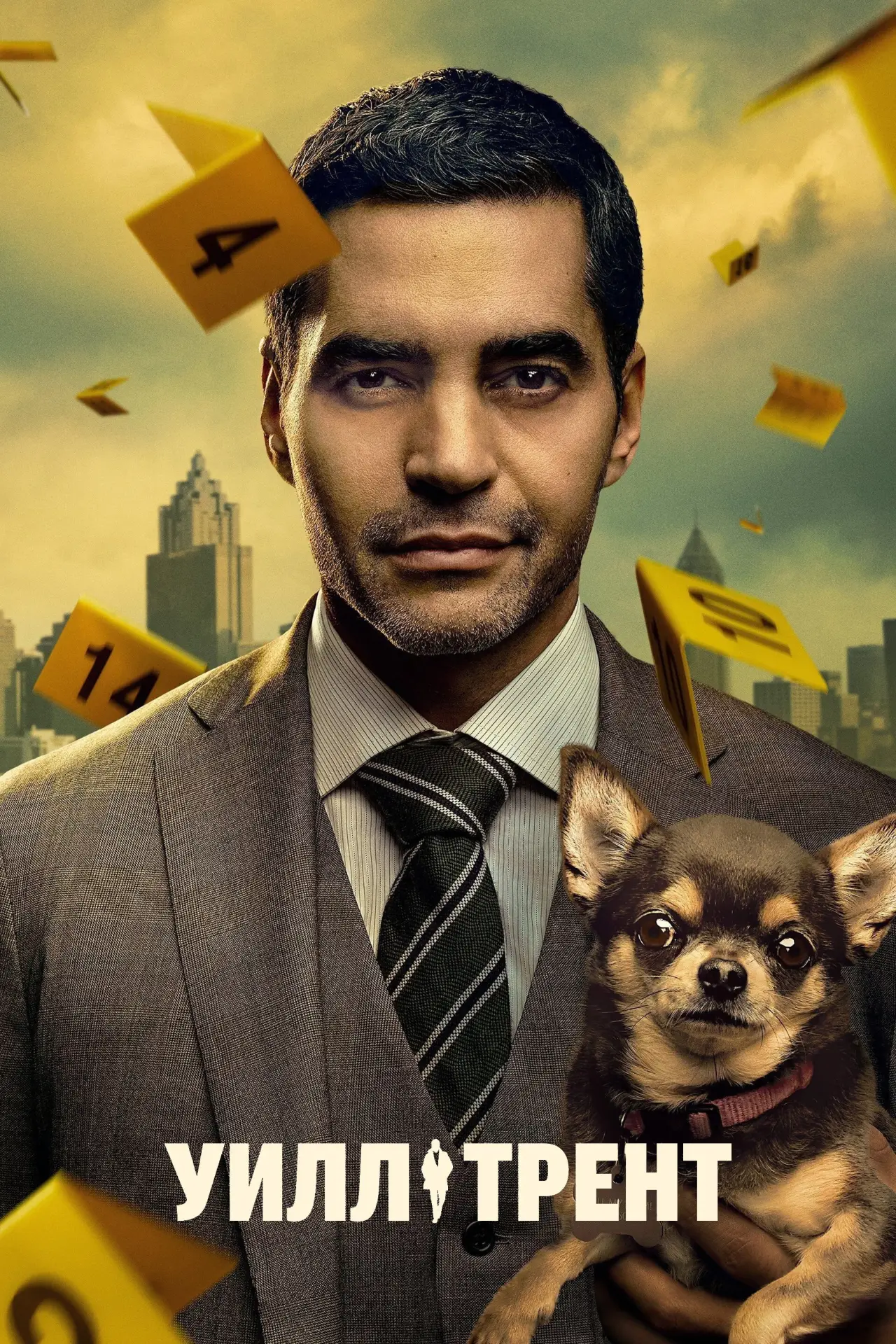 Постер к сериалу "Уилл Трент"