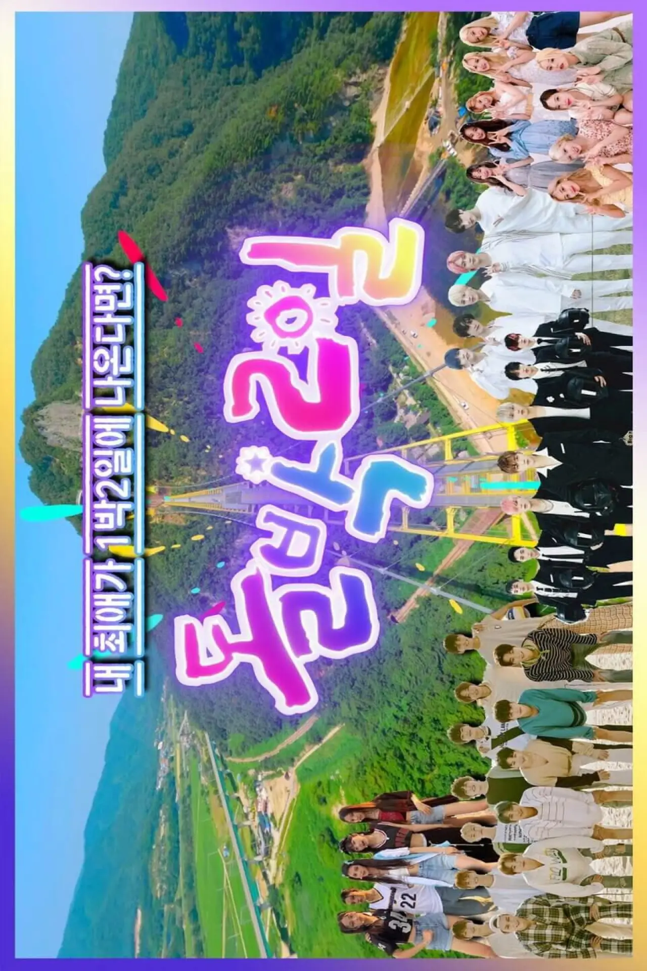Постер к сериалу "IDOL 1N2D"
