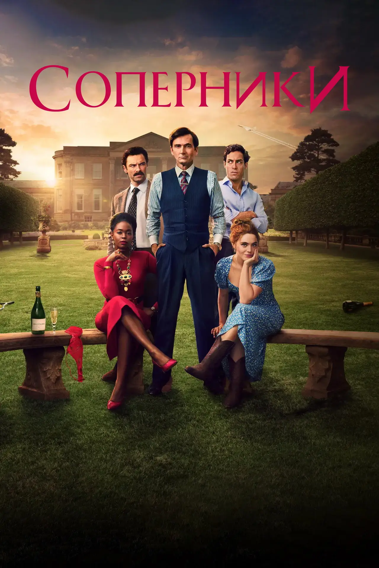 Постер к сериалу "Соперники"