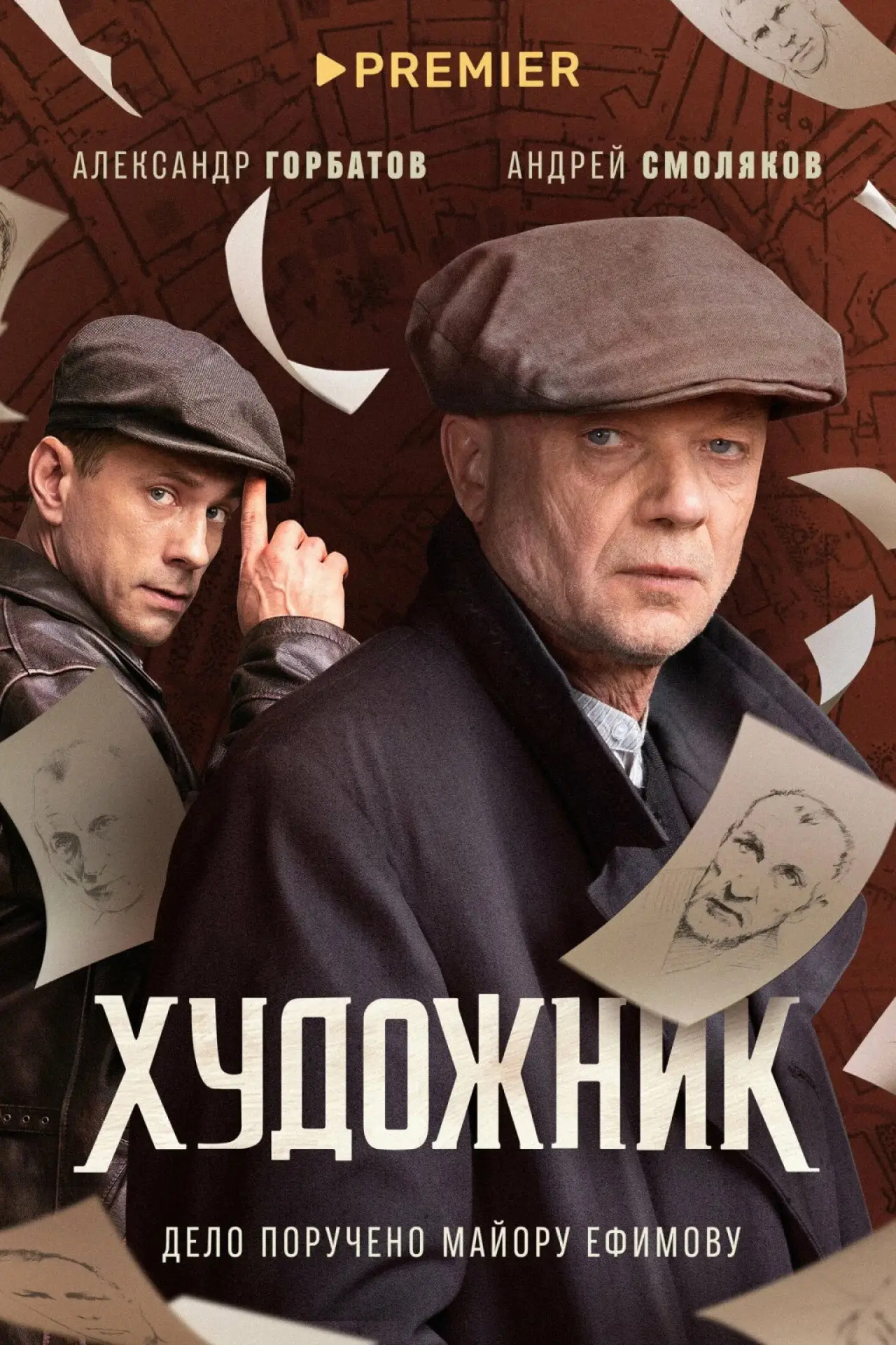 Постер к сериалу "Художник"