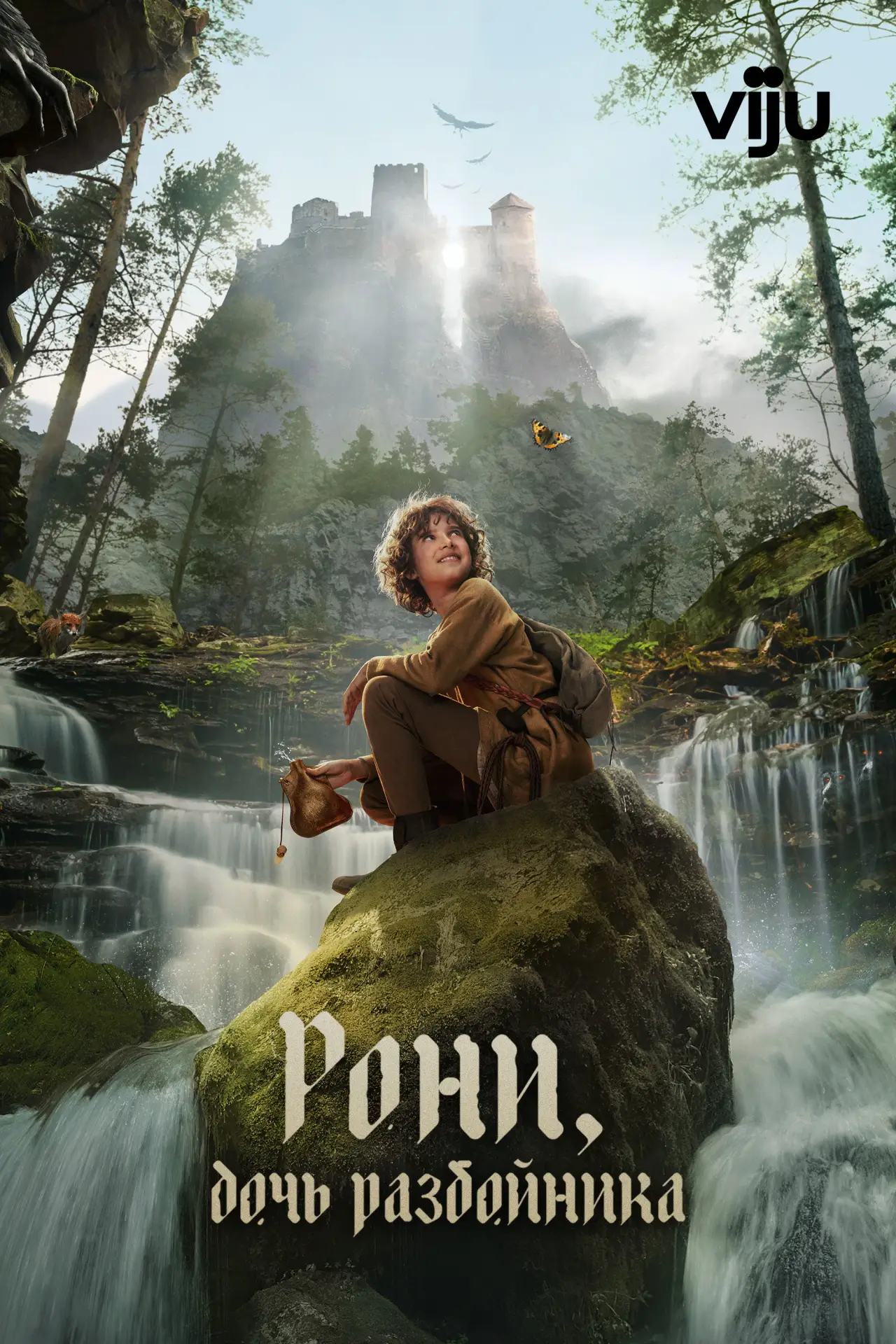 Постер к сериалу "Рони, дочь разбойника"