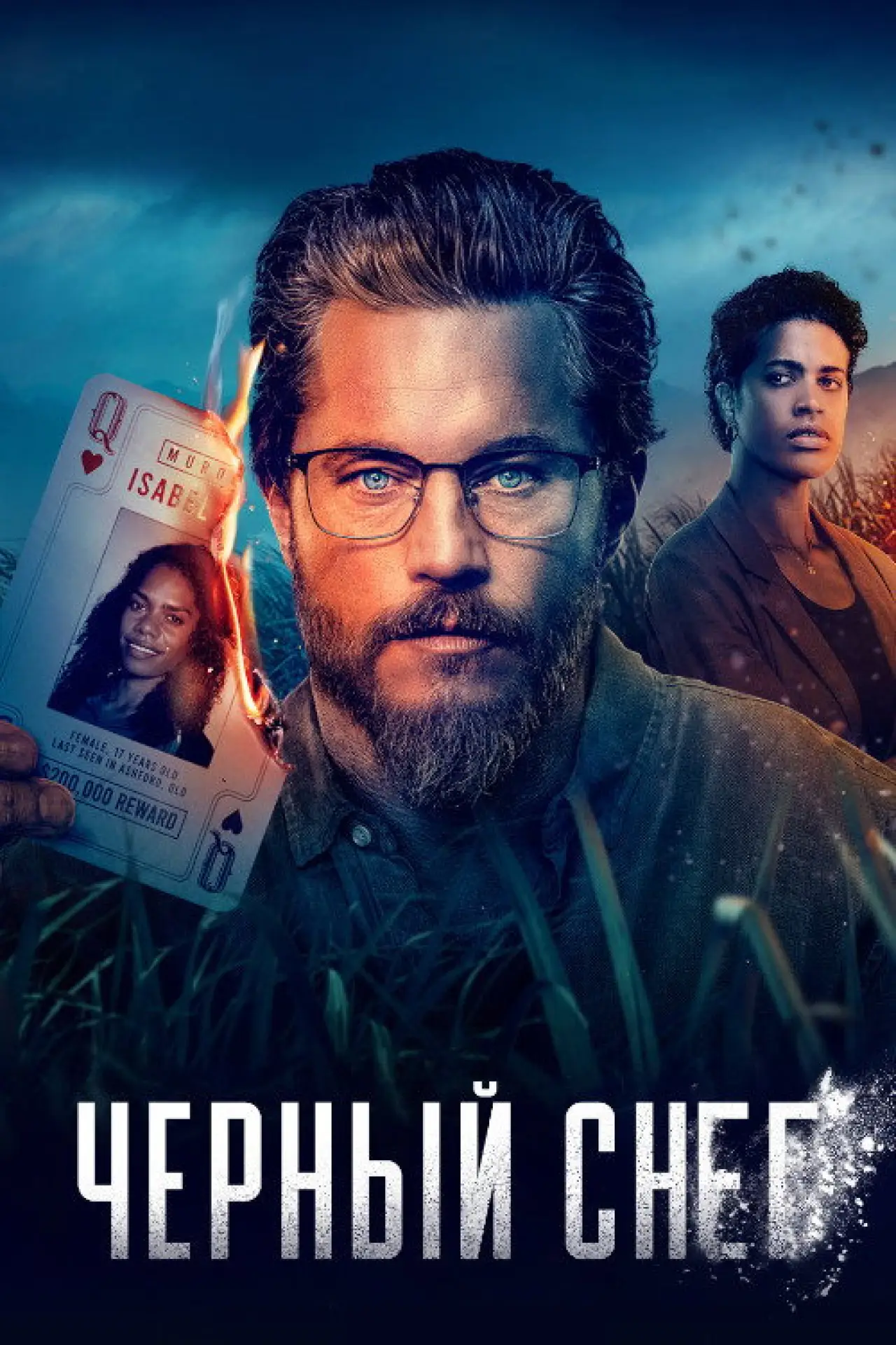 Постер к сериалу "Чёрный снег"