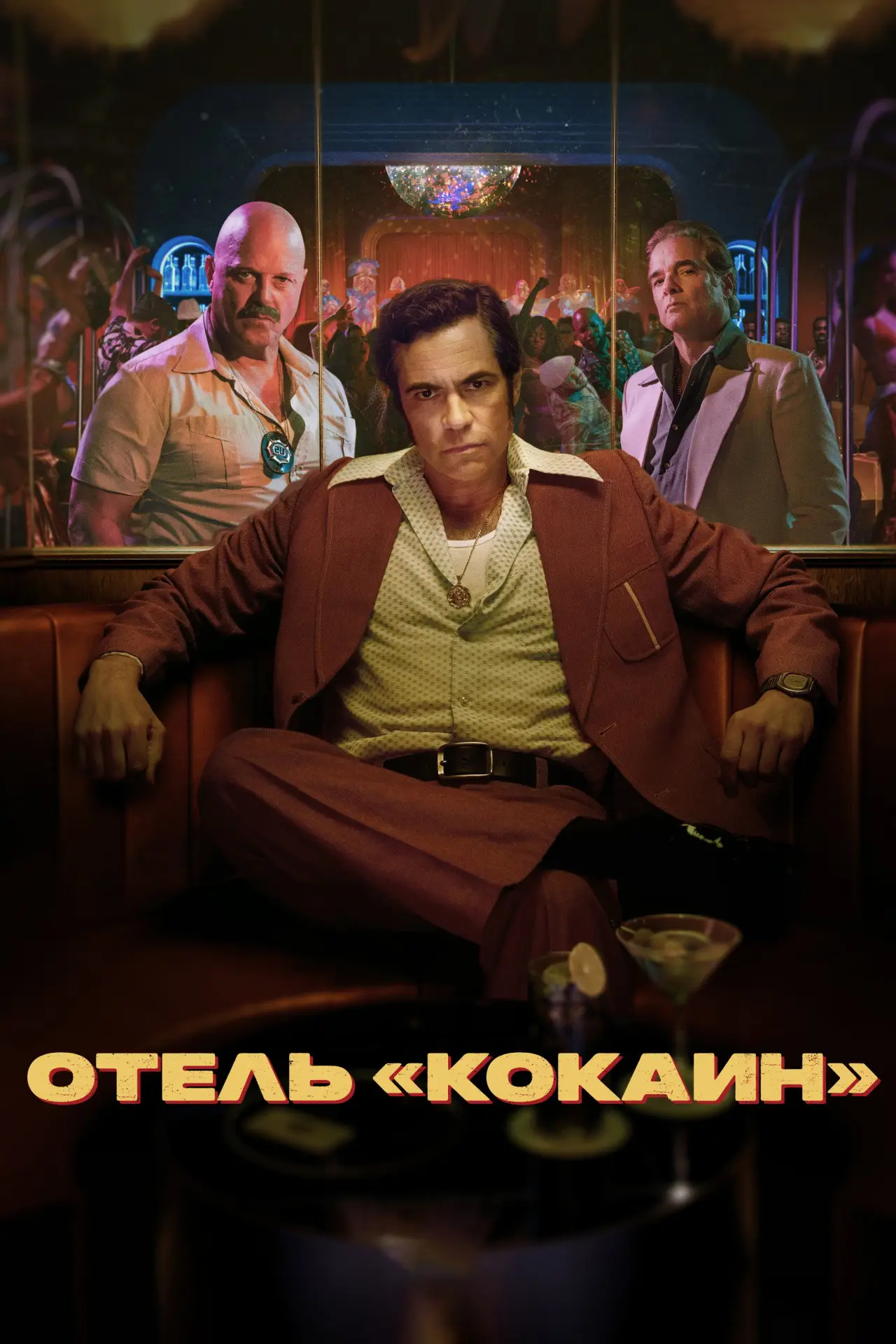Постер к сериалу "Отель «Кокаин»"