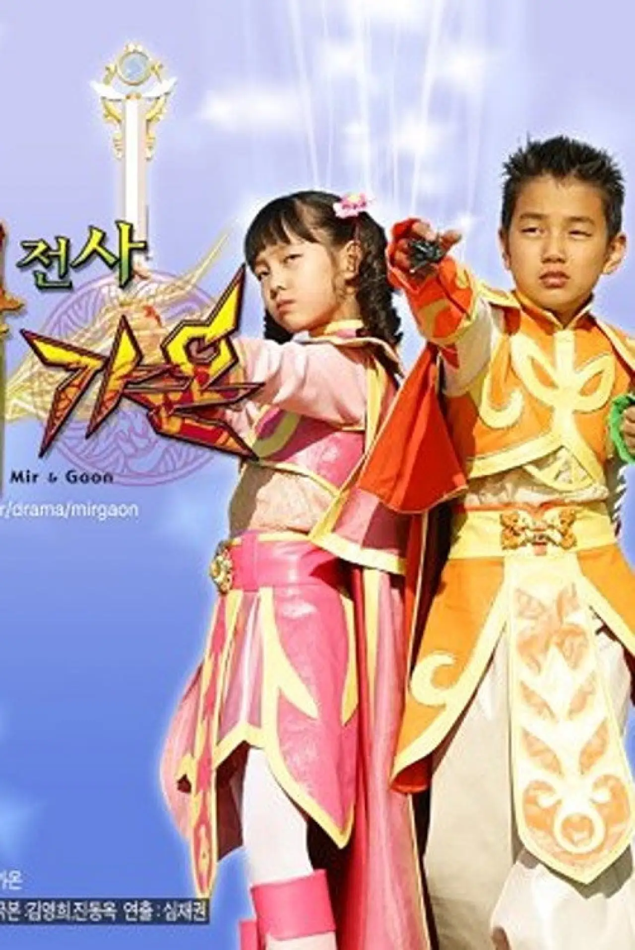 Постер к сериалу "마법전사 미르가온"