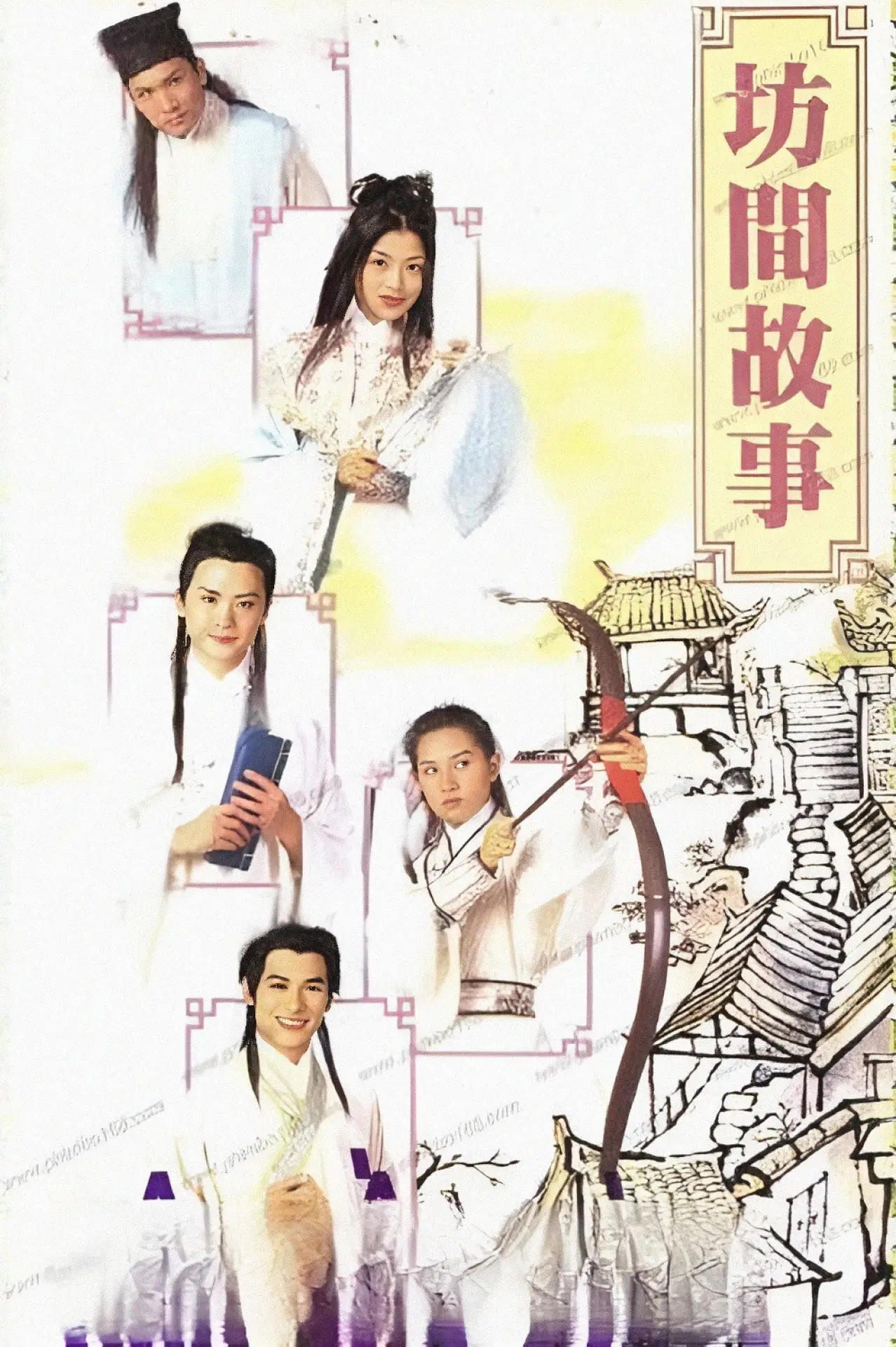 Постер к сериалу "坊間傳奇"