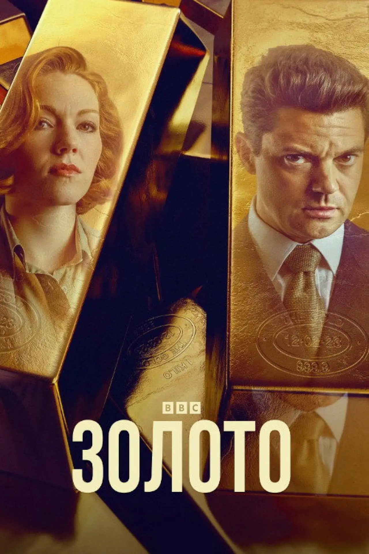 Постер к сериалу "The Gold"