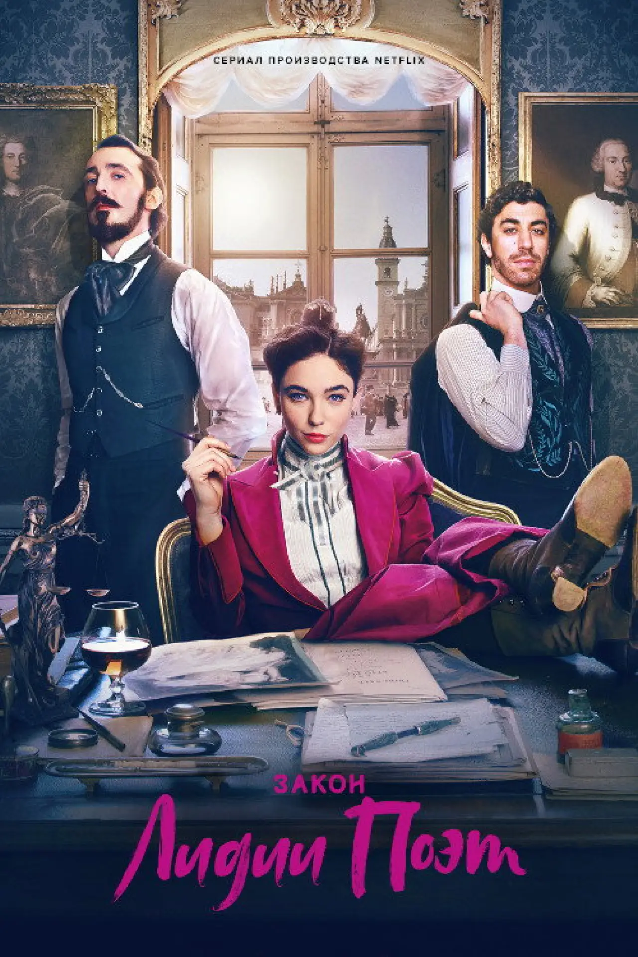 Постер к сериалу "Закон Лидии Поэт"