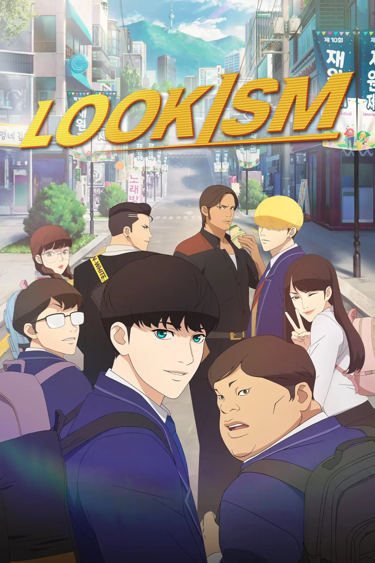 Постер к сериалу "Лукизм"