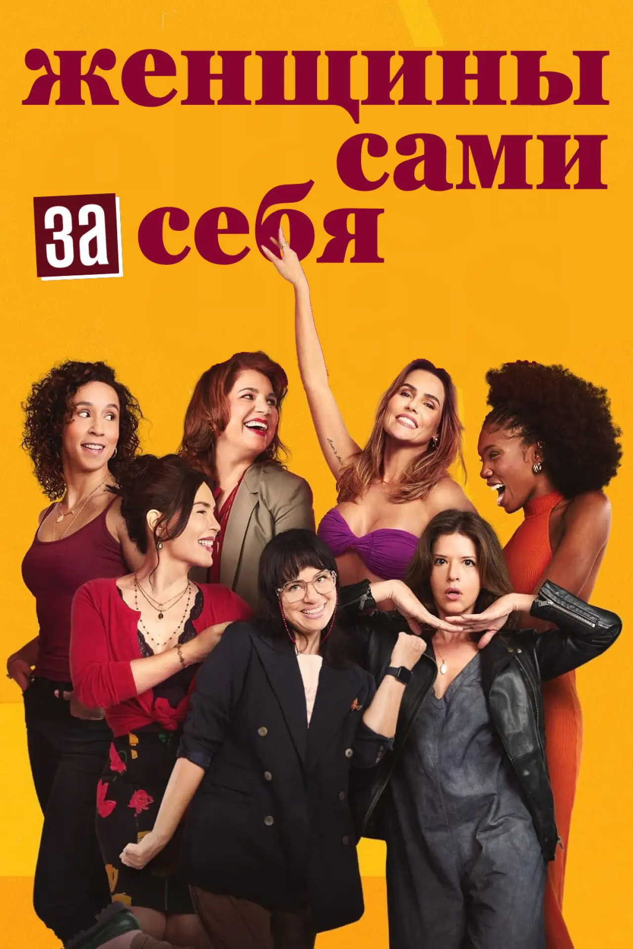 Постер к сериалу "Они за ними"