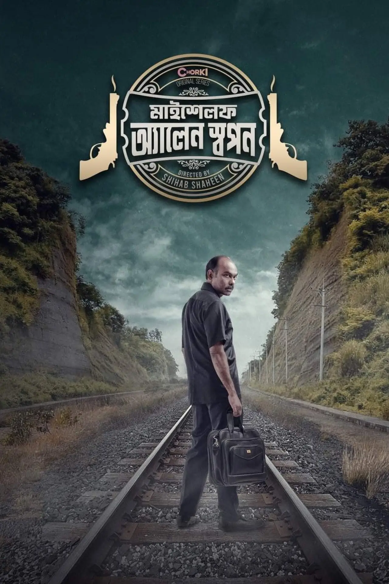 Постер к сериалу "Myself Allen Swapan"