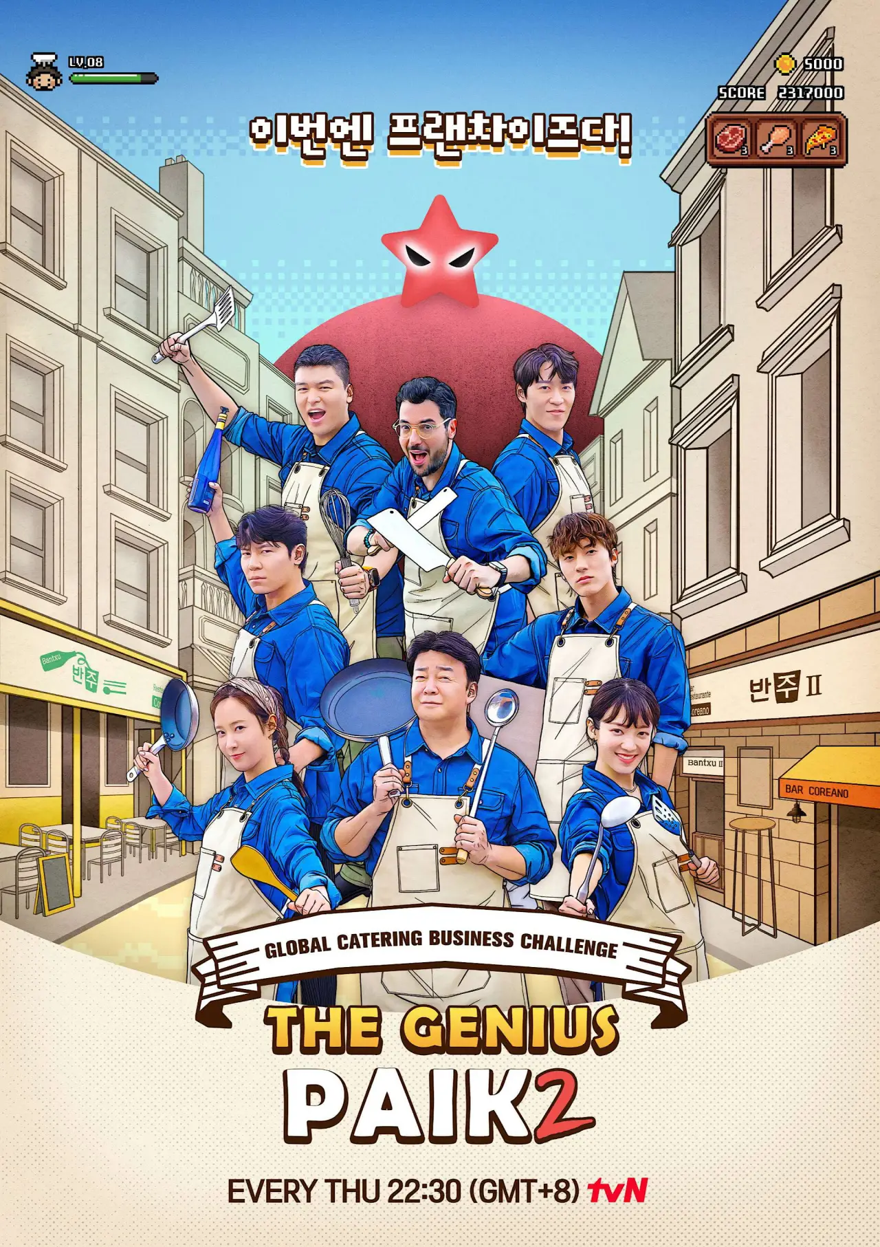 Постер к сериалу "장사천재 백사장"