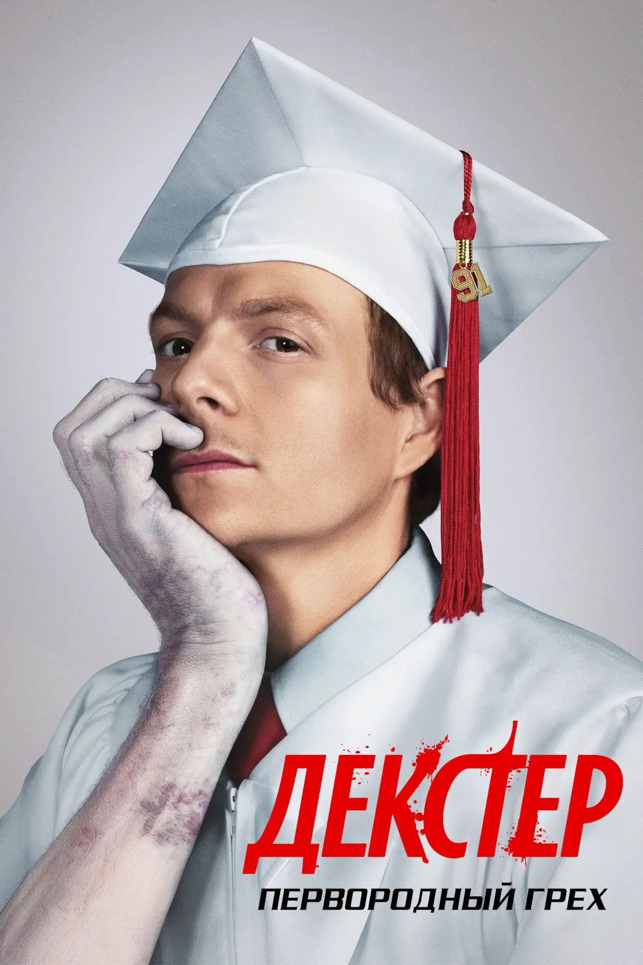 Постер к сериалу "Декстер: Первородный грех"
