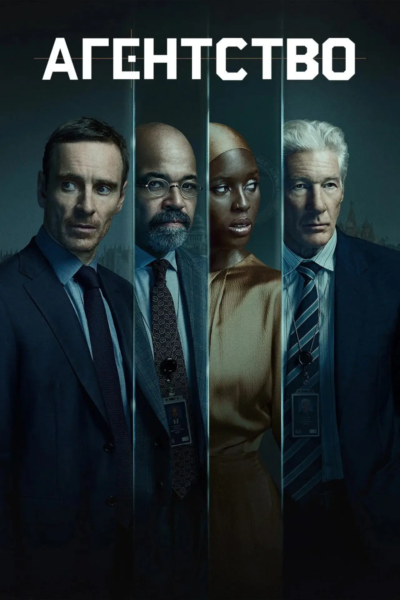 Постер к сериалу "Агентство"