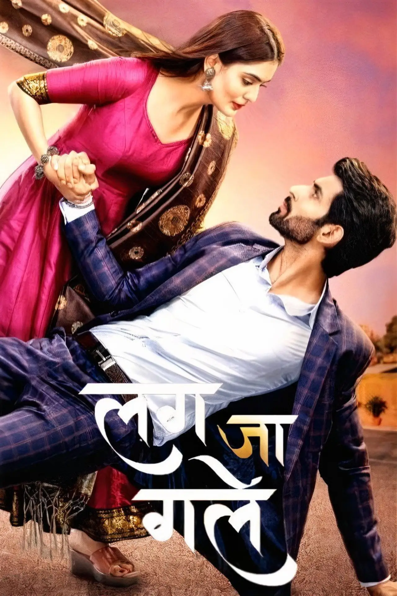 Постер к сериалу "लग जा गले"