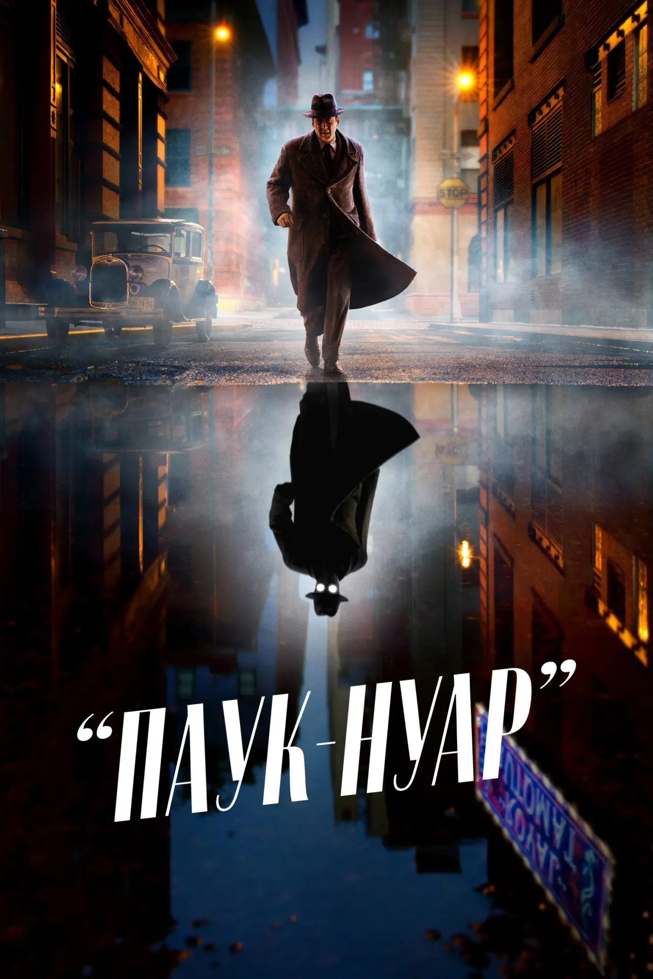 Постер к сериалу "Паук-Нуар"