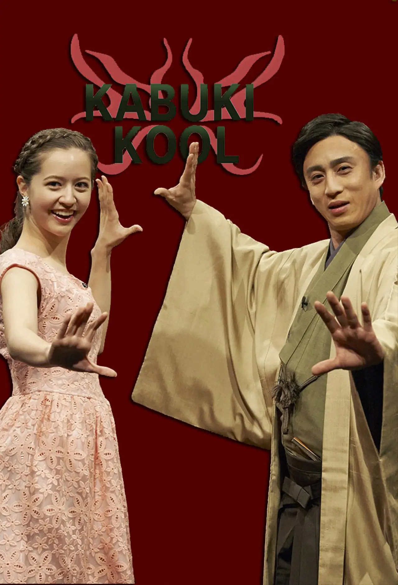 Постер к сериалу "KABUKI KOOL"