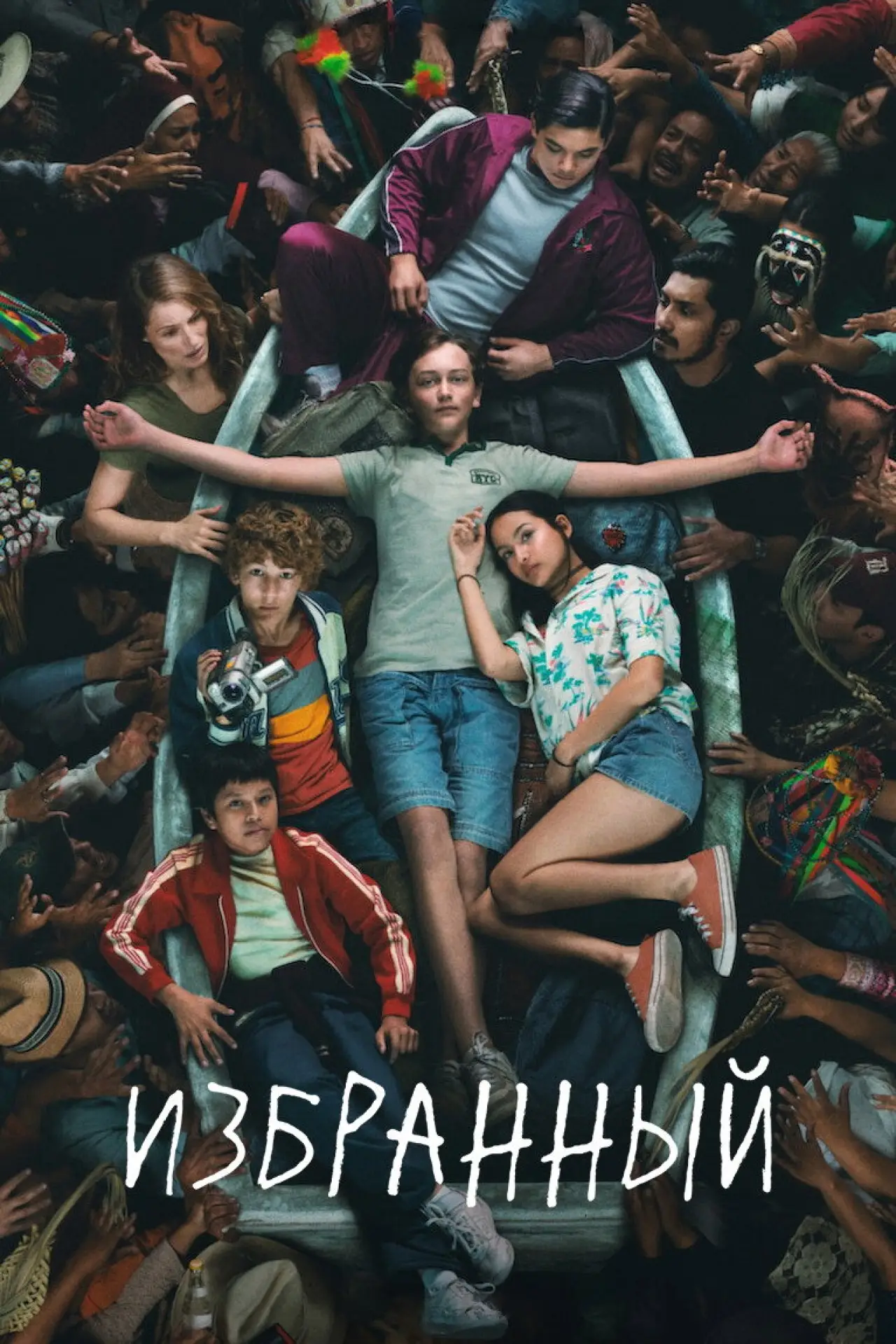 Постер к сериалу "Избранный"