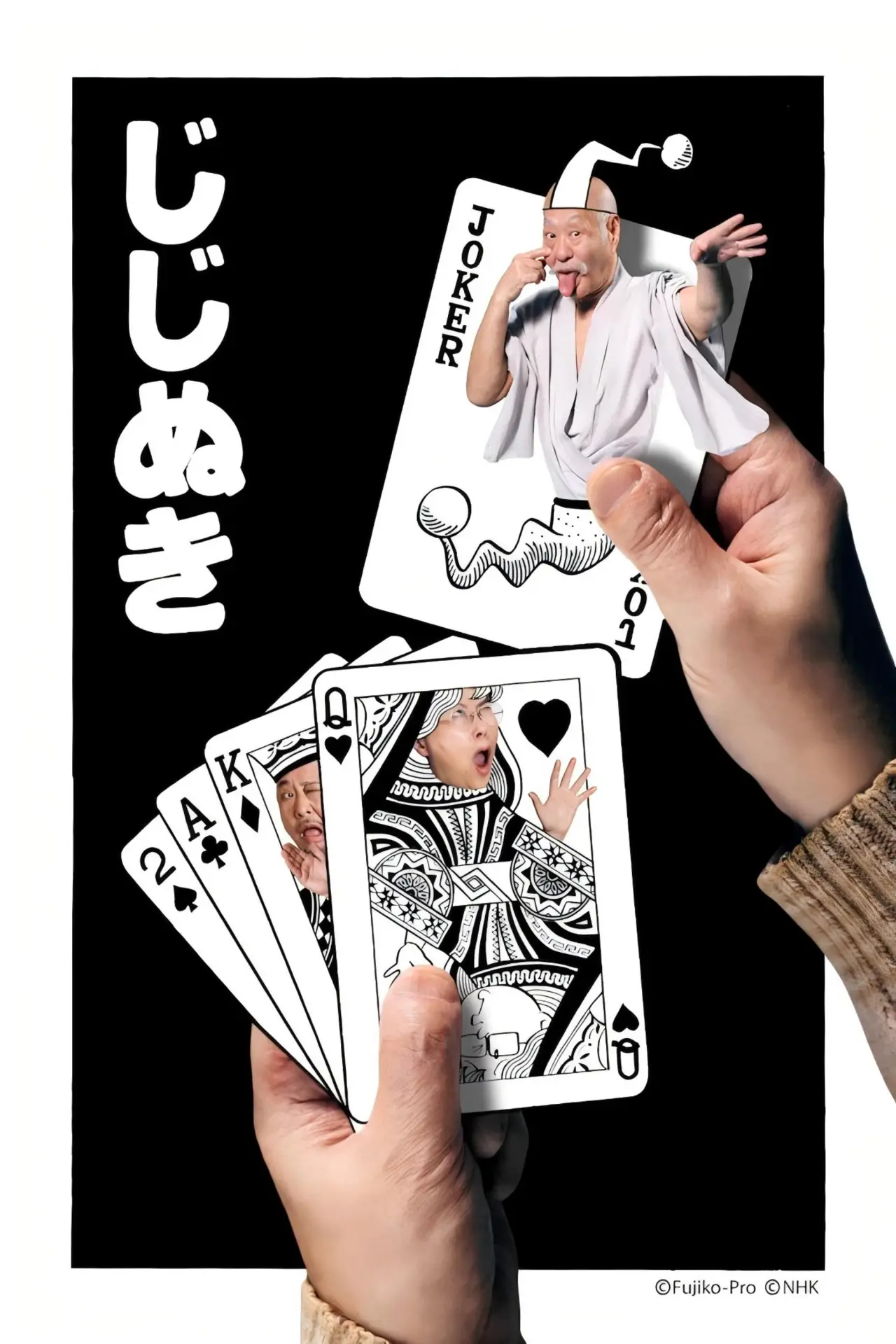 Постер к сериалу "藤子・Ｆ・不二雄 ＳＦ短編ドラマ"