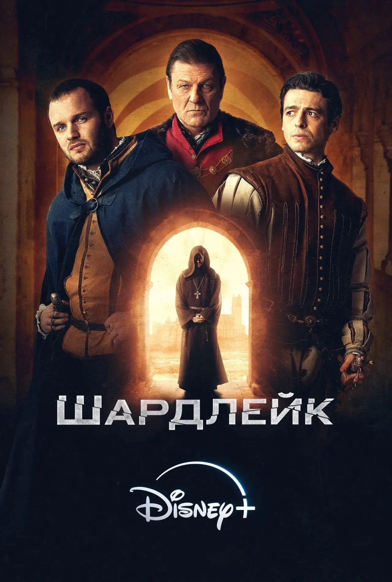 Постер к сериалу "Шардлейк"