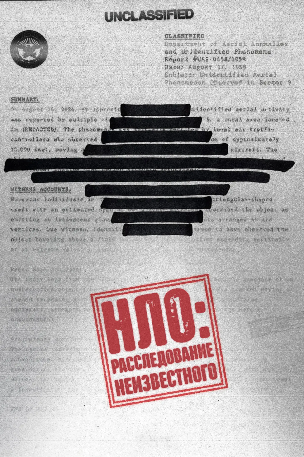 Постер к сериалу "НЛО: Расследование неизвестного"