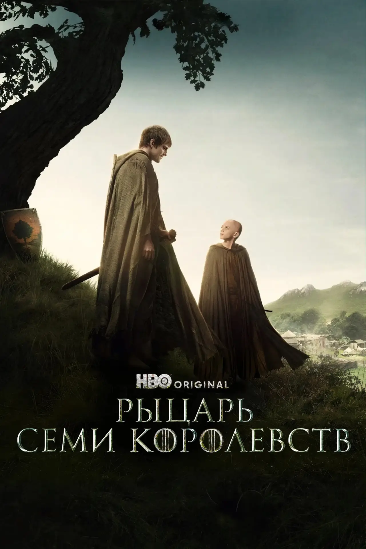 Постер к сериалу "Рыцарь Семи Королевств"