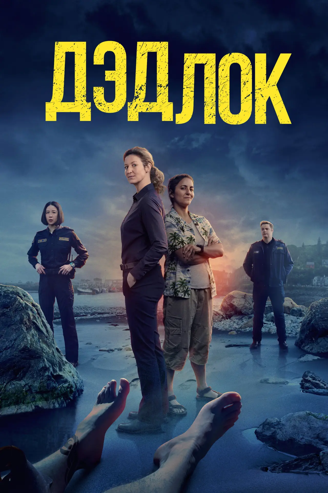 Постер к сериалу "Дэдлок"