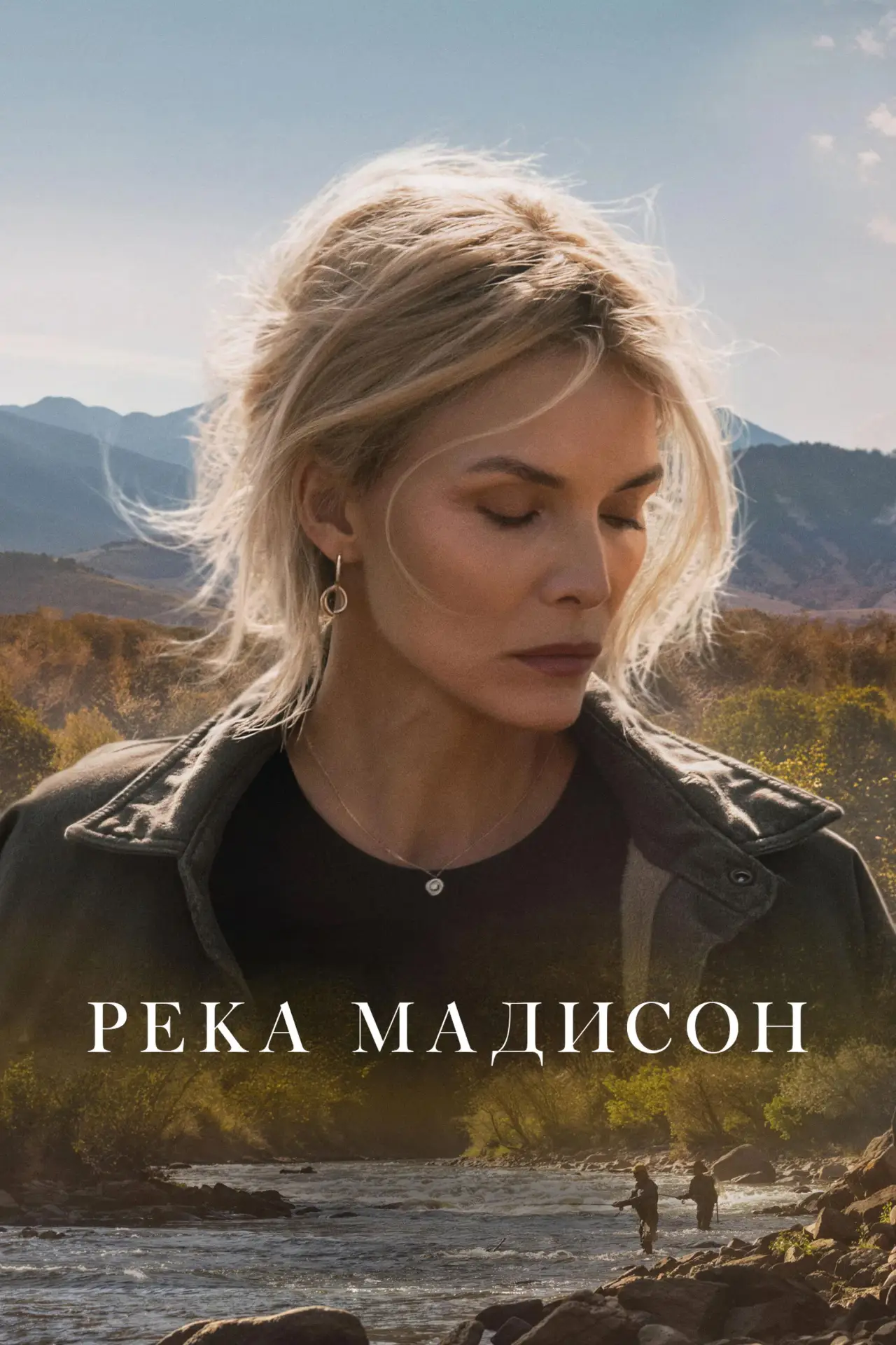 Постер к сериалу "Река Мадисон"