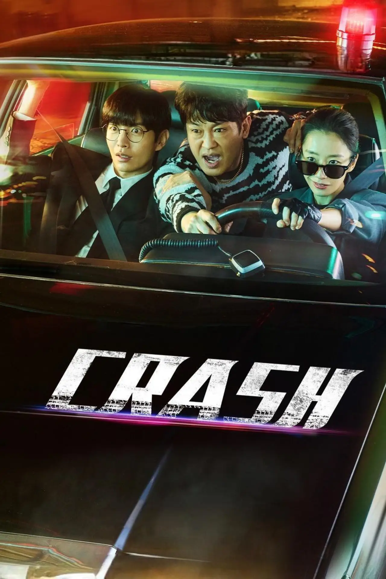 Постер к сериалу "Автоавария"