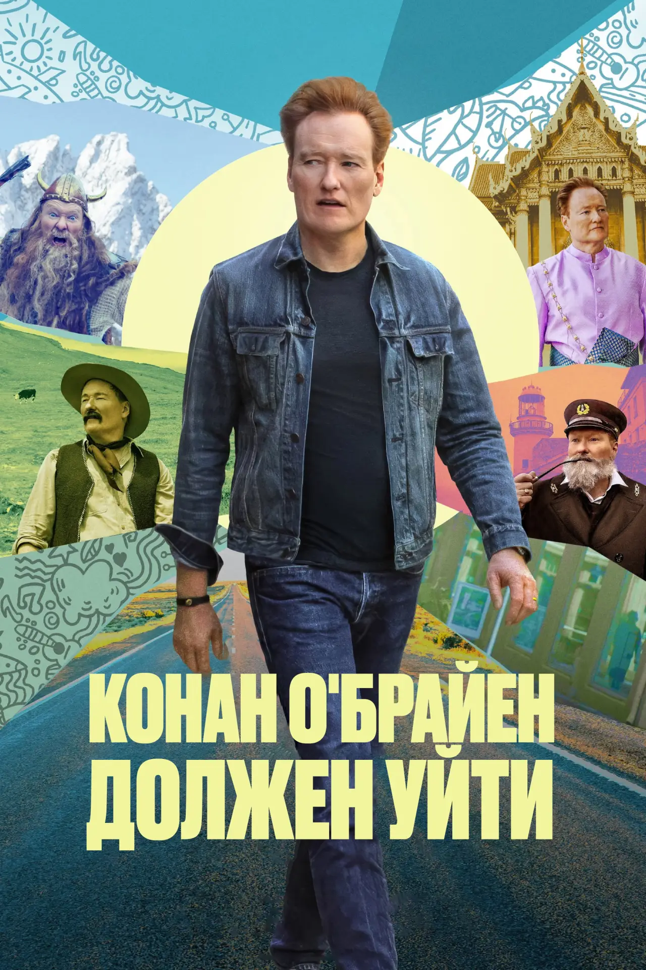 Постер к сериалу "Конан О