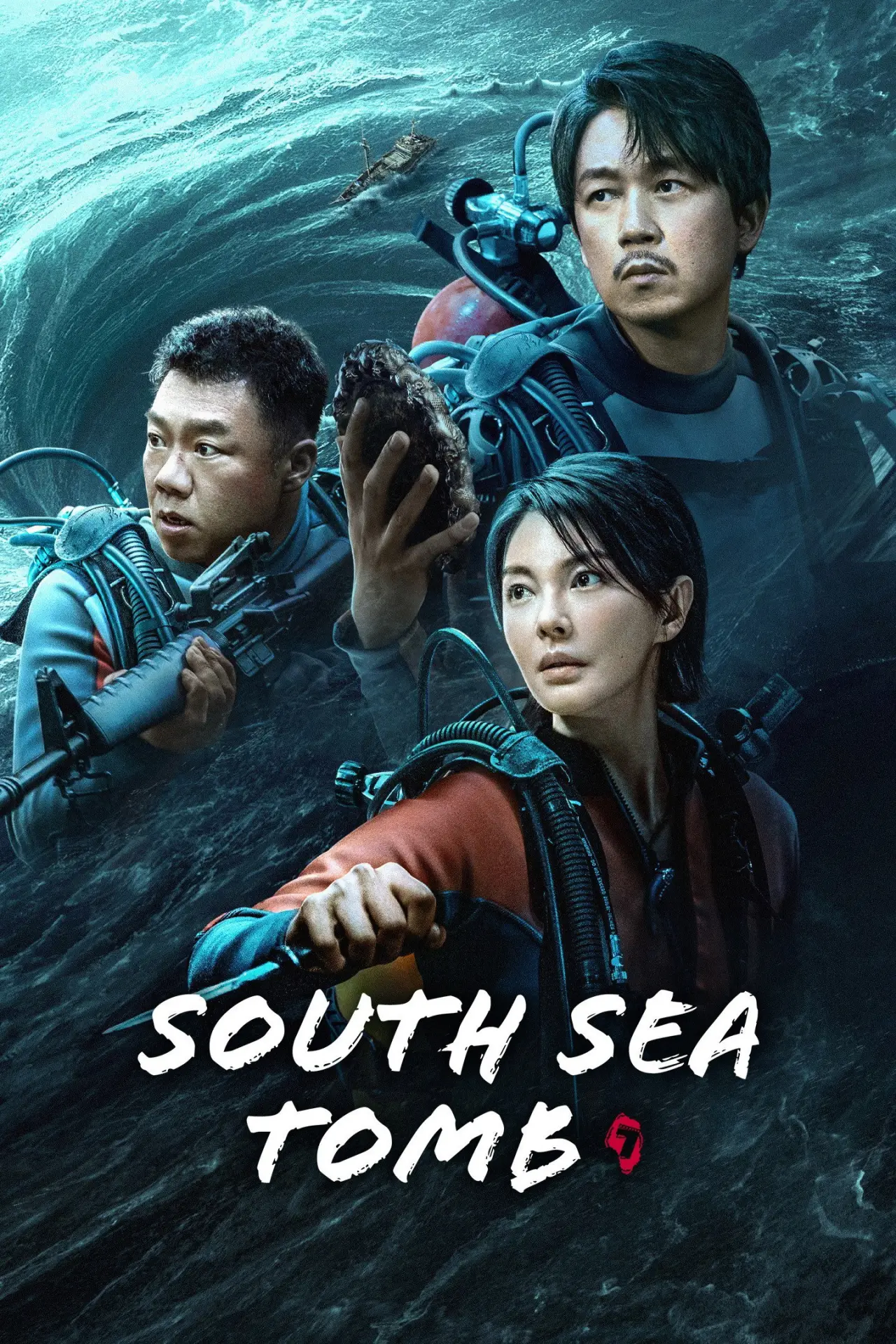 Постер к сериалу "Гробница Южного моря"