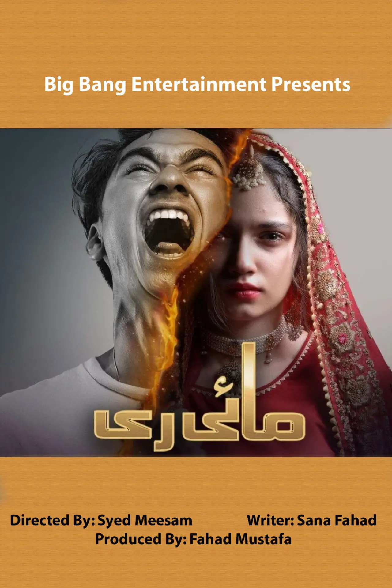 Постер к сериалу "Майи Ри"